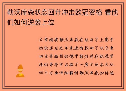 勒沃库森状态回升冲击欧冠资格 看他们如何逆袭上位